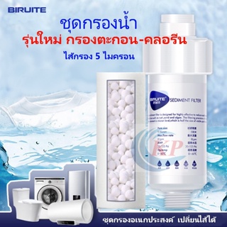 เช็ครีวิวสินค้ากรองฝักบัว (รุ่นใหม่ 2023),Shower filter,กรองน้ำใช้, กรองเครื่องซักผ้า, กรองอ่างล้างหน้า, กรองประปา