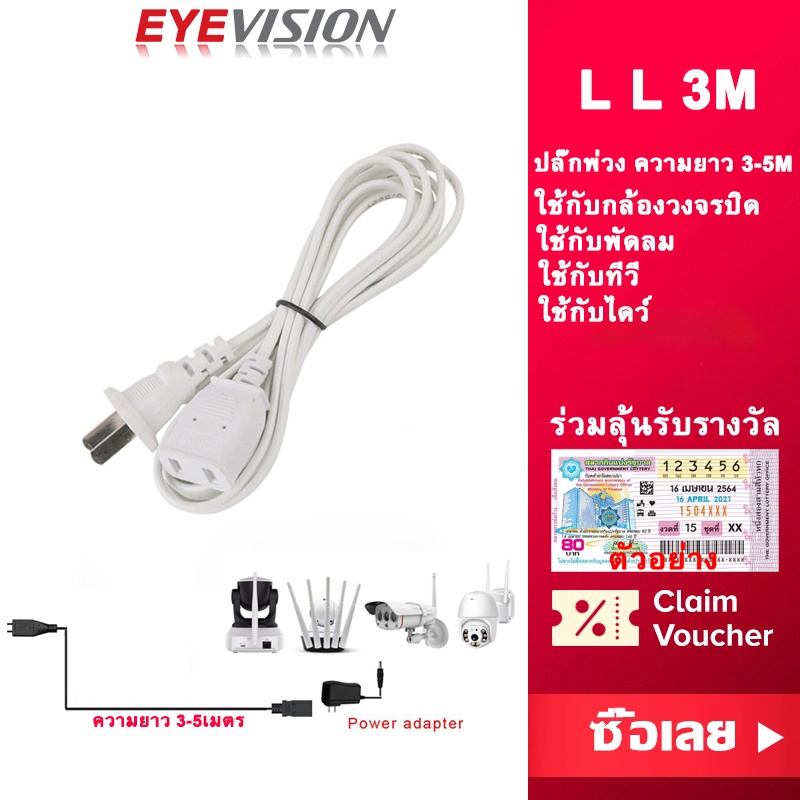 ภาพหน้าปกสินค้าพร้อมส่ง EYEVISION Premium สายปลั๊กพ่วง สายไฟกล้องวงจรปิด สายไฟเพิ่มความยาว 3-5ม. 500W ใช้สำหรับกล้อง IP Camera จากร้าน stcdigital บน Shopee