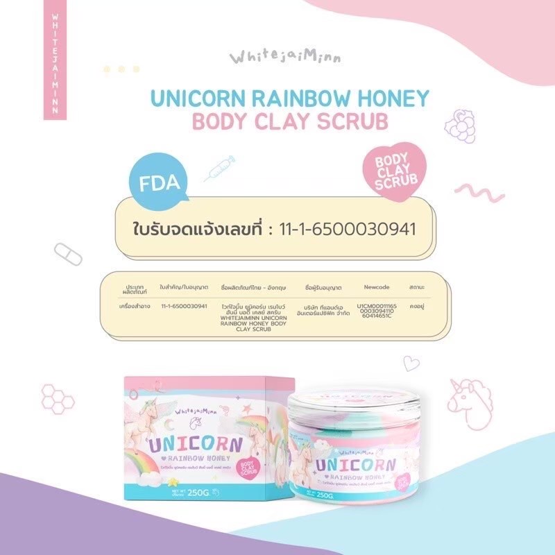 scrub-unicorn-whitejaiminn-สครับยูนิคอร์น-ไวท์ใจมิ้น-250-g