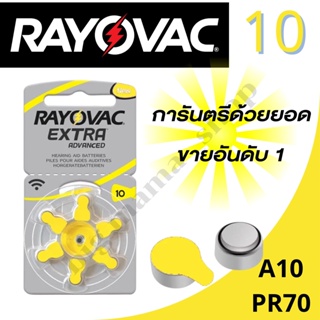 ถ่านเครื่องช่วยฟัง  แบตเตอรี่เครื่องช่วยฟัง  RAYOVAC EXTRA Advance เบอร์. A10/PR70 ถ่านใส่เครื่องช่วยฟัง  ถ่านก้อนกระดุม