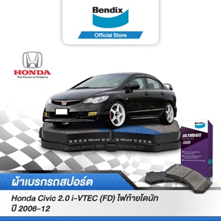 Bendix ผ้าเบรค HONDA Civic 2 i-VTEC (FD) ไฟท้ายโดนัท, (FB) 1.8S / 1.8E/ 2.0EL (ปี 2006-15) (DB1515,DB1265)