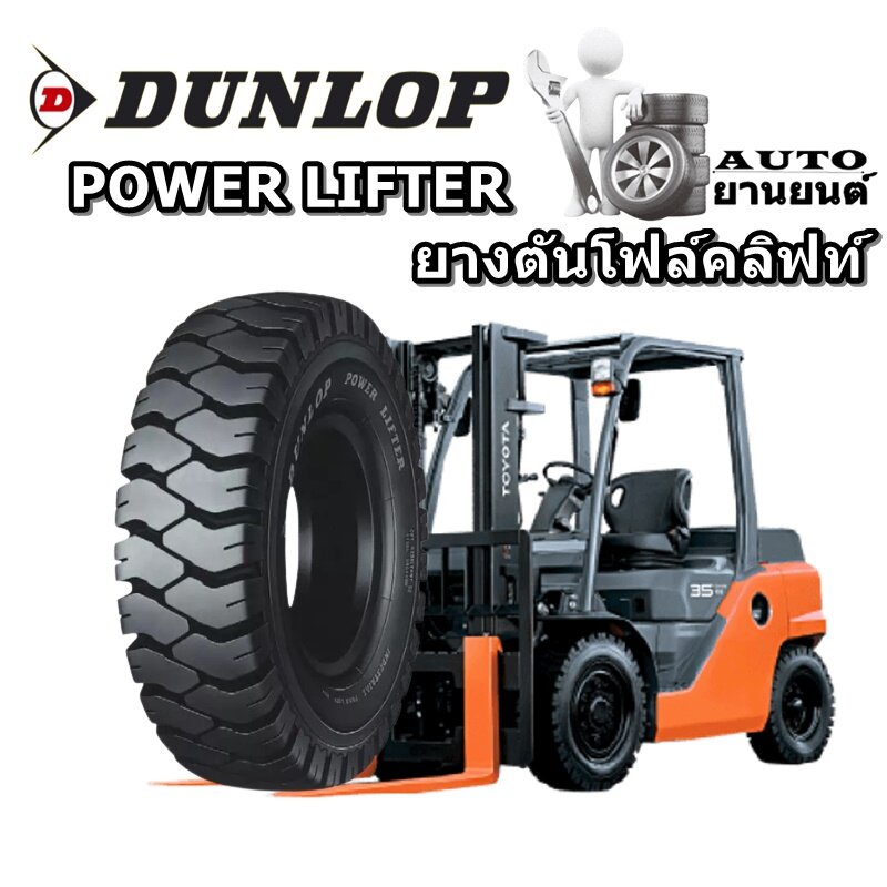DUNLOP 7.50-15 12PR POWERLIFTER 2本 まかなう YA910