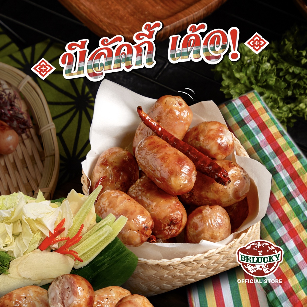 belucky-บีลัคกี้-e-sarn-sausage-ไส้กรอกอีสาน-230g-500g