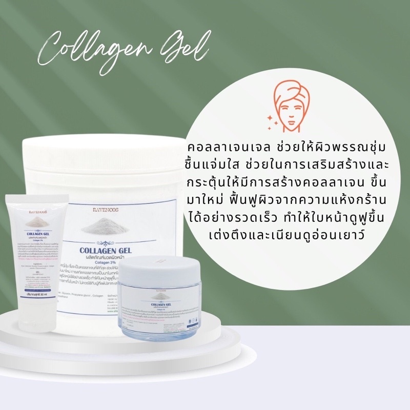 เจลนวดหน้า-collagen-gel-1-kg