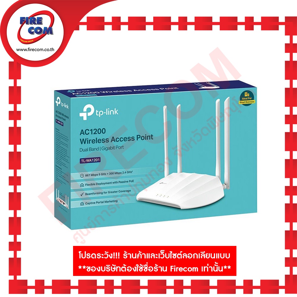 ตัวกระจายสัญญาณ-router-tp-link-tl-wa1201-ac1200-wireless-access-point-สามารถออกใบกำกับภาษีได้