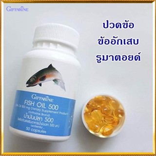 ขายของแท้👉บำรุงสมองน้ำมันปลากิฟฟารีน(ขนาด500มก.)ปลอดภัยทานได้ต่อเนื่อง/รหัส40208/จำนวน1กระปุก(50แคปซูล)❤Atv6