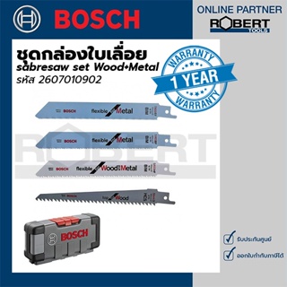Bosch ชุดกล่องใบเลื่อย sabresaw set Wood+Metal (2607010902)
