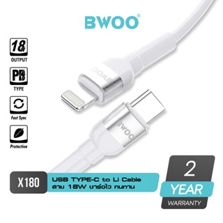 BWOO X180 USB-C TO LI CABLE 18W สายชาร์จ &amp; โอนถ่ายข้อมูล ยืดยุ่นทนทาน รับประกัน 2 ปี
