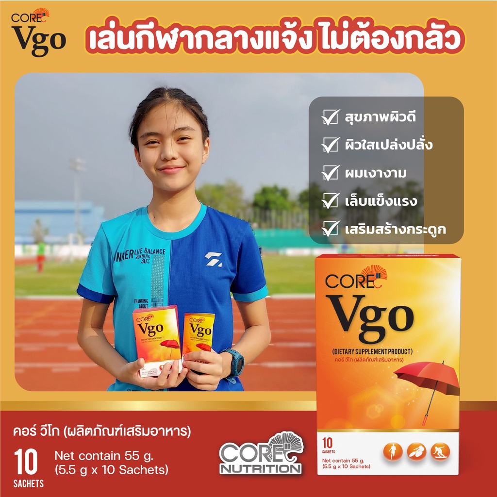 core-vgo-คอร์-วีโก-คอลาเจน-วิตมินซี-ผิวออกแดด-ผิวออร่า-ผิวคล้ำแดด-อาหารเสริม-ก่อนออกแดด-ดำน้ำ-ผิวเสีย-ผิวแห้ง-3กล่อง