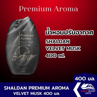 น้ำหอมปรับอากาศ SHALDAN PREMIUM AROMA เวลล์เวท มัสส์ ขนาด 400 มล. น้ำหอมปรับอากาศในบ้าน ขจัดกลิ่นไม่พึงประสงค์