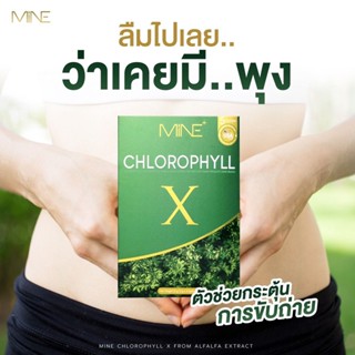 MiNE CHLOROPHYLL X มายน์ คลอโรฟิลล์ เอ็กซ์ ดีท็อก ดีท็อกซ์ Detox ลำไส้ อาหารเสริมช่วยขับถ่าย อาหารเสริมแก้ท้องผูก