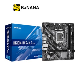 เมนบอร์ด ASRock Mainboard H610M-HVS/M.2-R2.0 DDR4 LGA-1700 by Banana IT