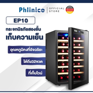 ภาพหน้าปกสินค้าPhlinice  ตู้แช่ไวน์ เก็บไวน์คุณภาพสูง EP10 ที่เกี่ยวข้อง