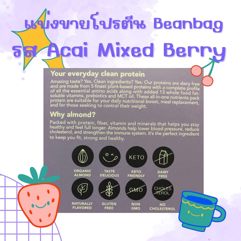 แบ่งขาย-โปรตีน-beanbag-รส-acai-mixed-berry