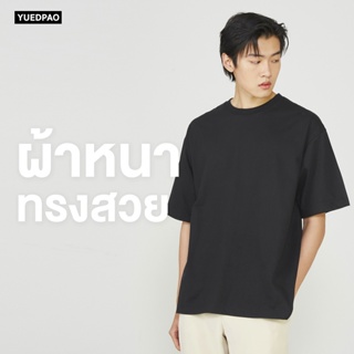 ภาพขนาดย่อของภาพหน้าปกสินค้าYuedpao No.1 เสื้อยืด Oversize Fall winter ผ้าหนาทรงสวย ยับยากรีดง่าย เสื้อยืดโอเวอร์ไซส์ สี Dark rosew จากร้าน yuedpao บน Shopee