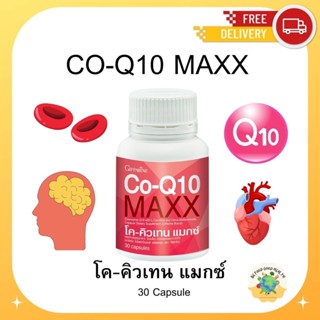 บรรเทา ปวดหัว ไมเกรน CoQ10 Max Giffarine | โคคิวเทน แมกซ์ กิฟฟารีน ไมเกรน,บำรุงหัวใจ