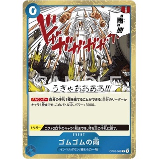 [OP02-068] Gum-Gum Rain (Rare) One Piece Card Game การ์ดวันพีซ