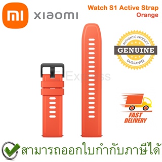 Xiaomi Mi Watch S1 Active Strap [ Orange ] สายเปลี่ยนสมาทวอทช์ TPU/Silicone สีส้ม ของแท้