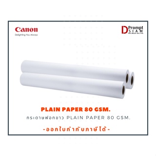 กระดาษฟอกขาว PLAIN PAPER 80 Gsm.