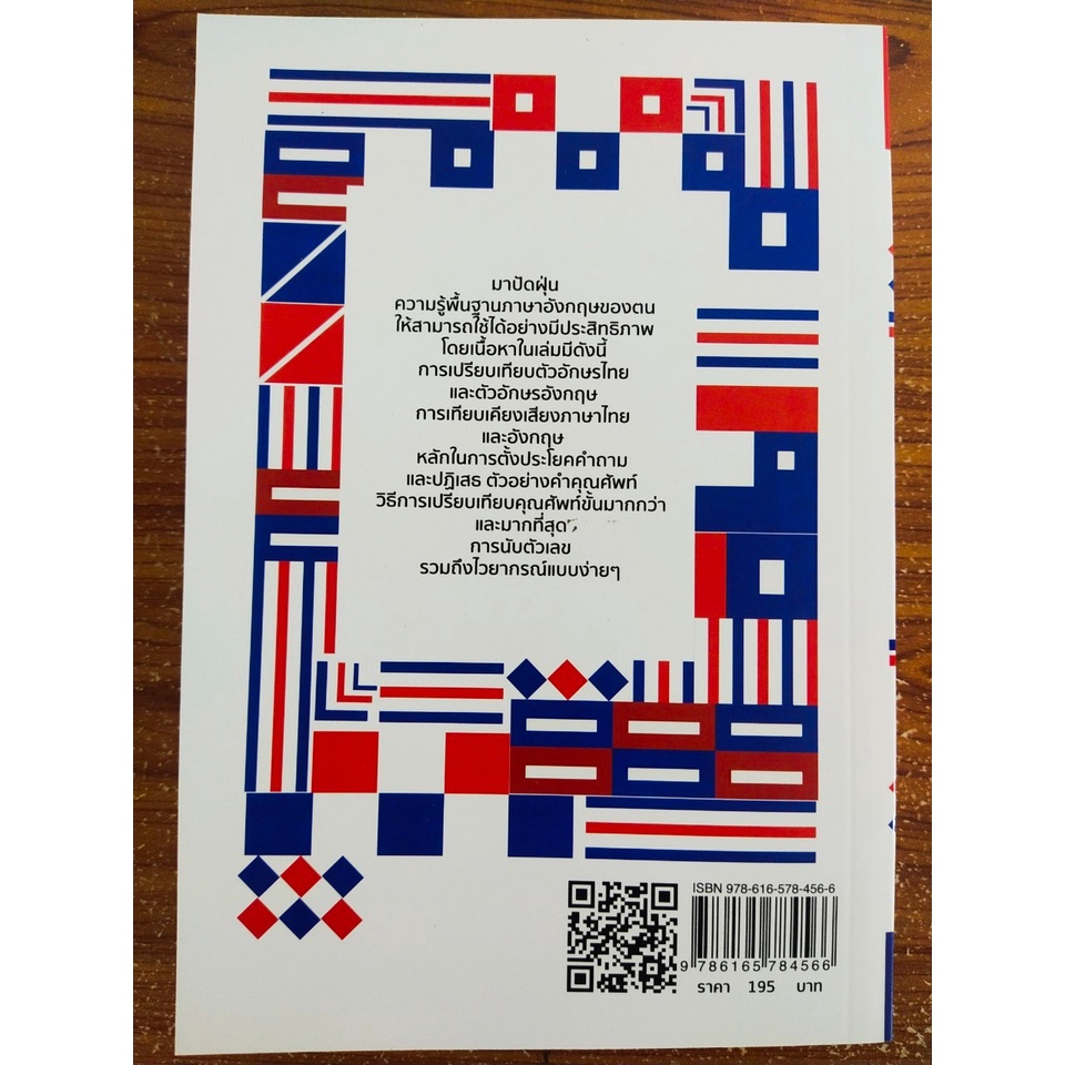 หนังสือภาษาอังกฤษ คู่มือเรียนภาษาอังกฤษ ฉบับนับหนึ่งใหม่ | Shopee Thailand