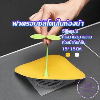 แผ่นซิลิโคนกันกลิ่น แผ่นรองระงับกลิ่น ฝาครอบท่อระบายน้ำซิลิโคน กันแมลงHome &amp; Living