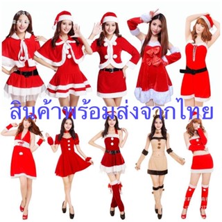 ชุดซานต้า ชุดแซนตี้ ชุดแฟนซี ชุดปาร์ตี้ ผู้ใหญ่ **** สินค้าพร้อมส่ง ****