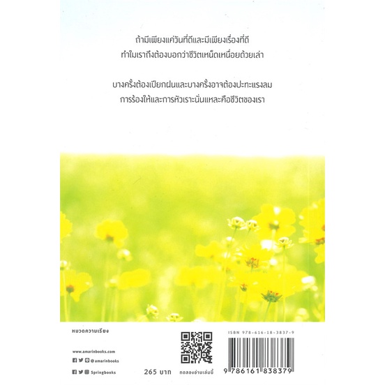 หนังสือ-กว่าจะมาถึงวันนี้ต้องขอบคุณหัวใจของเธอนะ-หนังสือ-วรรณกรรม-อ่านได้อ่านดี-isbn-9786161838379