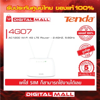 Mobile Broadcom Tenda รุ่น 4G07 AC1200 Wi-Fi 4G LTE  เร้าเตอร์อินเตอร์เน็ต รับประกัน 5 ปี