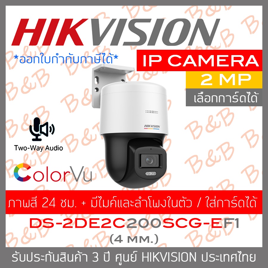 hikvision-ip-camera-2-mp-ds-2de2c200scg-e-f1-4mm-ใส่การ์ดได้-มีไมค์และลำโพงในตัว-ภาพเป็นสีตลอด-24-ชม