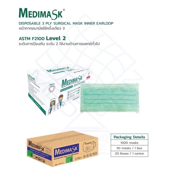 new-หน้ากากอนามัย-medimask-astm-f2100-level-2