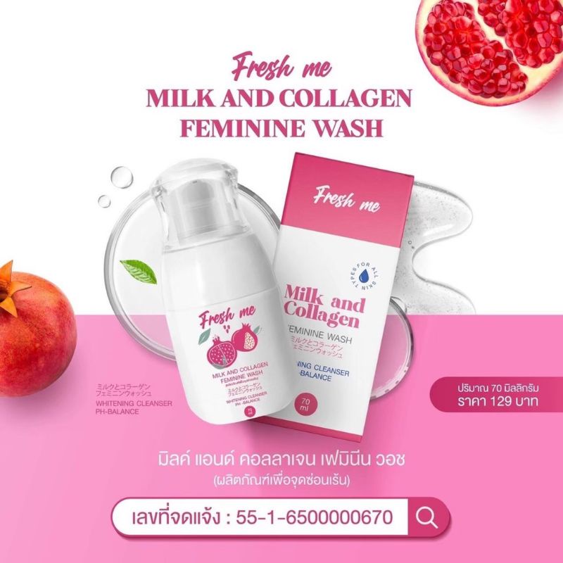 เฟรชมี-fresh-me-milk-and-collagen-body-wash-น้ำยาล้างน้องสาว-70ml-ลดตกขาว-กลิ่นเหม็น-ลดคัน