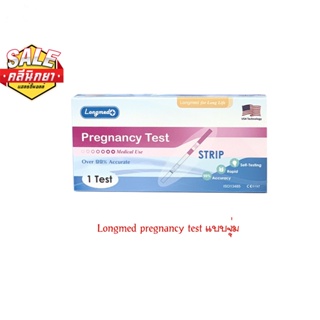 ที่ตรวจครรภ์ ไม่ระบุสินค้าหน้ากล่อง แม่นยำ 99% จุ่ม  ลองเมด Longmed pregnancy test strip cassette midstream