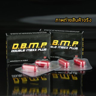 Double maxx plus 2 แผง 190  (จัดส่งฟรีเก็บเงินปลายทาง) ของแท้ 100% ดับเบิ้ลแม็กซ์ พลัส