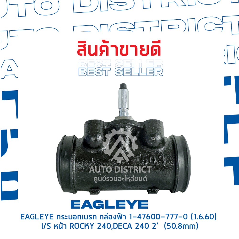 eagleye-กระบอกเบรก-กล่องฟ้า-1-47600-777-0-1-6-60-isuzu-หน้า-rocky-240-deca-240-2-50-8mm-จำนวน-1-ลูก