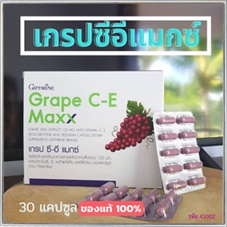 Sale🌺อาหารเสริมสารสกัดจากเมล็ดองุ่นกิฟฟารีนเกรปซีอีแมกซ์เพื่อสุขภาพที่ดี/จำนวน1กล่อง/รหัส41035/บรรจุ30แคปซูล💦aPOrN