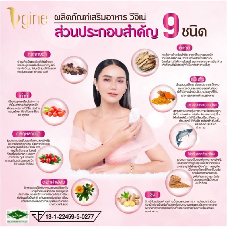 สมุนไพร-วี-จิ-เน่-vgine-วีจีเน่-ฟิตกระชับ-คันตกขาวมีกลิ่นของแท้