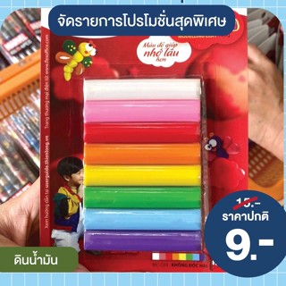 ดินน้ำมัน 8 สี 100 กรัม ST-100