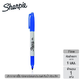ปากกาเคมี ปากกา Permanent ชาร์ปี้ Sharpie  Fine 1.0mm - มีสีดำ น้ำเงิน แดง เทา ทอง (1ด้าม)