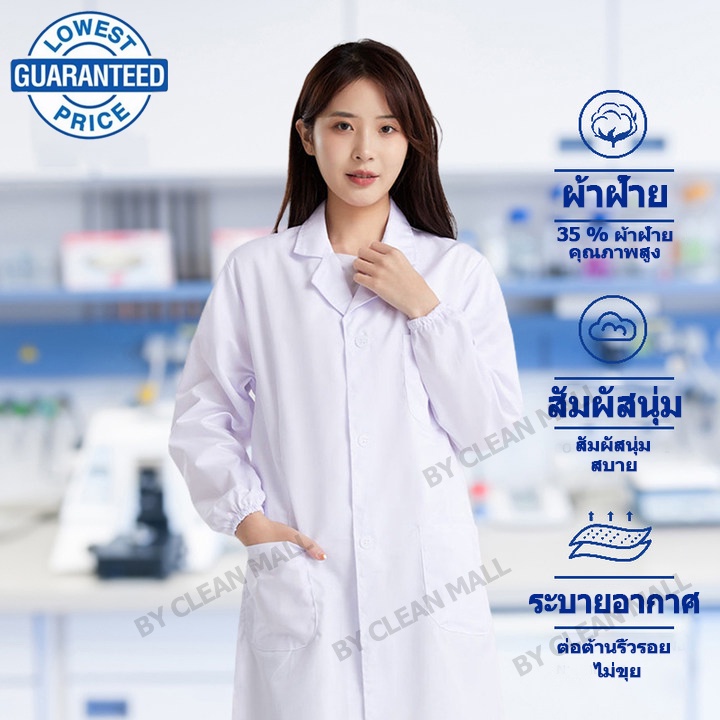 ภาพหน้าปกสินค้าเสื้อกาวน์ เสื้อกราวน์ ผ้าดี หลายขนาด ใช้ โรงพยาบาล ห้องปฏิบัติการ โรงเรียนทำการทดลอง จากร้าน by_clean_mall บน Shopee