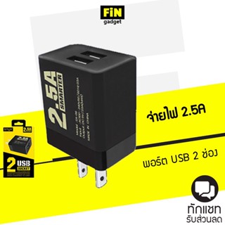 ENYX EA-06 Adapter 2.5A Smarter 2 USB (หัวชาร์จ 2 พอร์ท ชาร์จได้ 2 เครื่องพร้อมกัน)