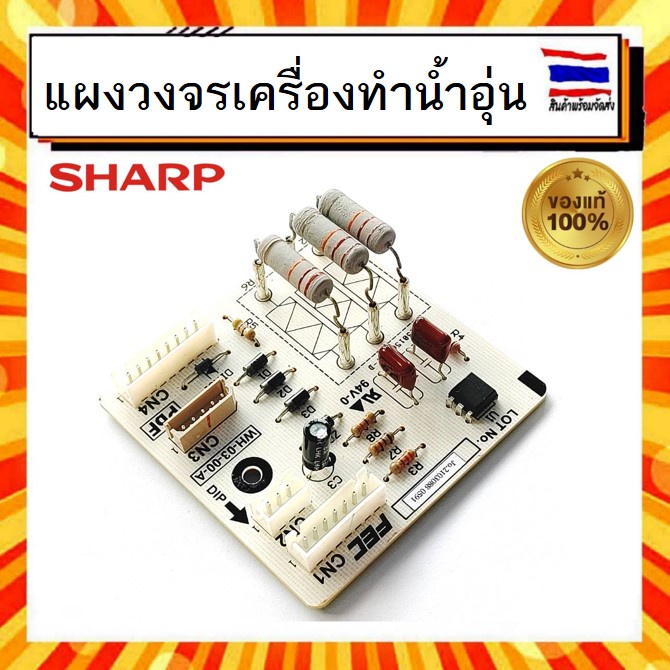 เมนบอร์ด-pcb-แผงวงจร-เครื่องทำน้ำอุ่น-ชาร์ป-sharp-sharp-z7n5011-wh-235m-อะไหล่แท้100