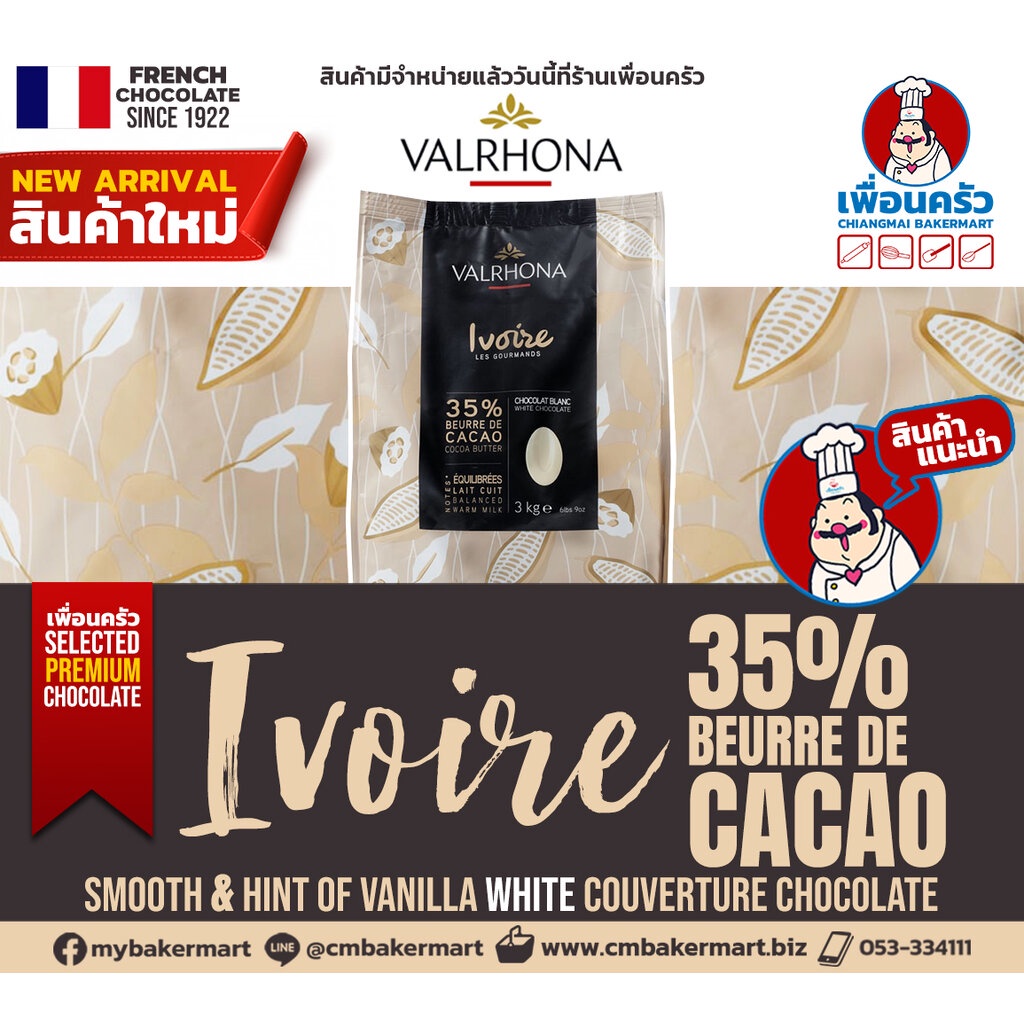 Chocolat blanc Valrhona - Ivoire 35 % 200gr
