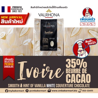 Valrhona Ivoire 35% White Couverture Chocolate (05-7558)