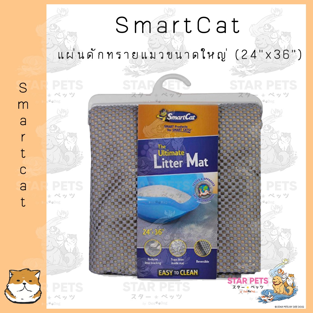 Smart Cat Ultimate Litter Mat แผ่นดักทรายแมว เก็บทรายมาใช้ใหม่ได้ ขนาดจัมโบ้ Shopee Thailand