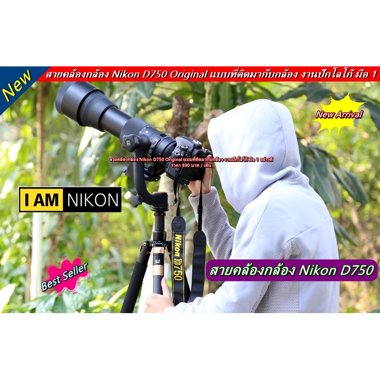 nikon-d750-สายคล้องกล้องถ่ายรูป-สายสะพายกล้อง
