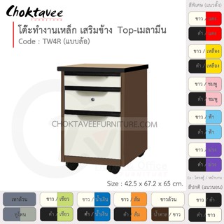 โต๊ะทำงานเหล็ก โต๊ะเหล็ก วางเสริม หน้าไม้ (มีล้อ) รุ่น TW4R-Brown (โครงสีน้ำตาล) [EM Collection]