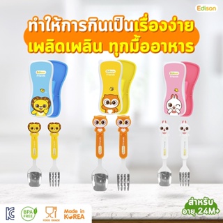 Edison Friends ช้อนส้อมเด็ก สแตนเลสเกรด304 พร้อมกล่องใส่พกพา ด้ามจับพลาสติกลายการ์ตูนน่ารัก 2 - 6 ปี [MADE IN KOREA]