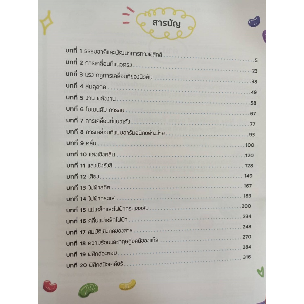 9786164493056-note-สรุปหลักฟิสิกส์-ม-ปลาย-ติวเข้มก่อนสอบ