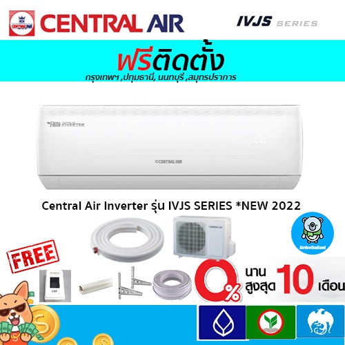 ฟรีติดตั้ง-แอร์-central-air-inverter-รุ่น-ivjs-new-2022-พร้อมติดตั้งกรุงเทพ-ปทุมธานี-นนทบุรี-สมุทรปราการ