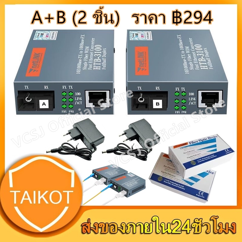 รูปภาพของพร้อมส่ง HTB-3100(A+B)-25KM netLINK Media Converter 10/100 MBPS / netLINK มีเดีย คอนเวอร์เตอร์ลองเช็คราคา